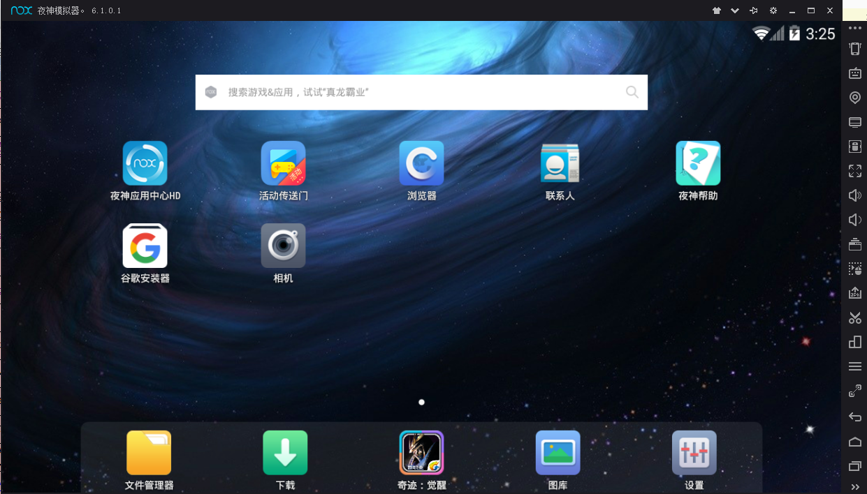 夜神模拟器截图3