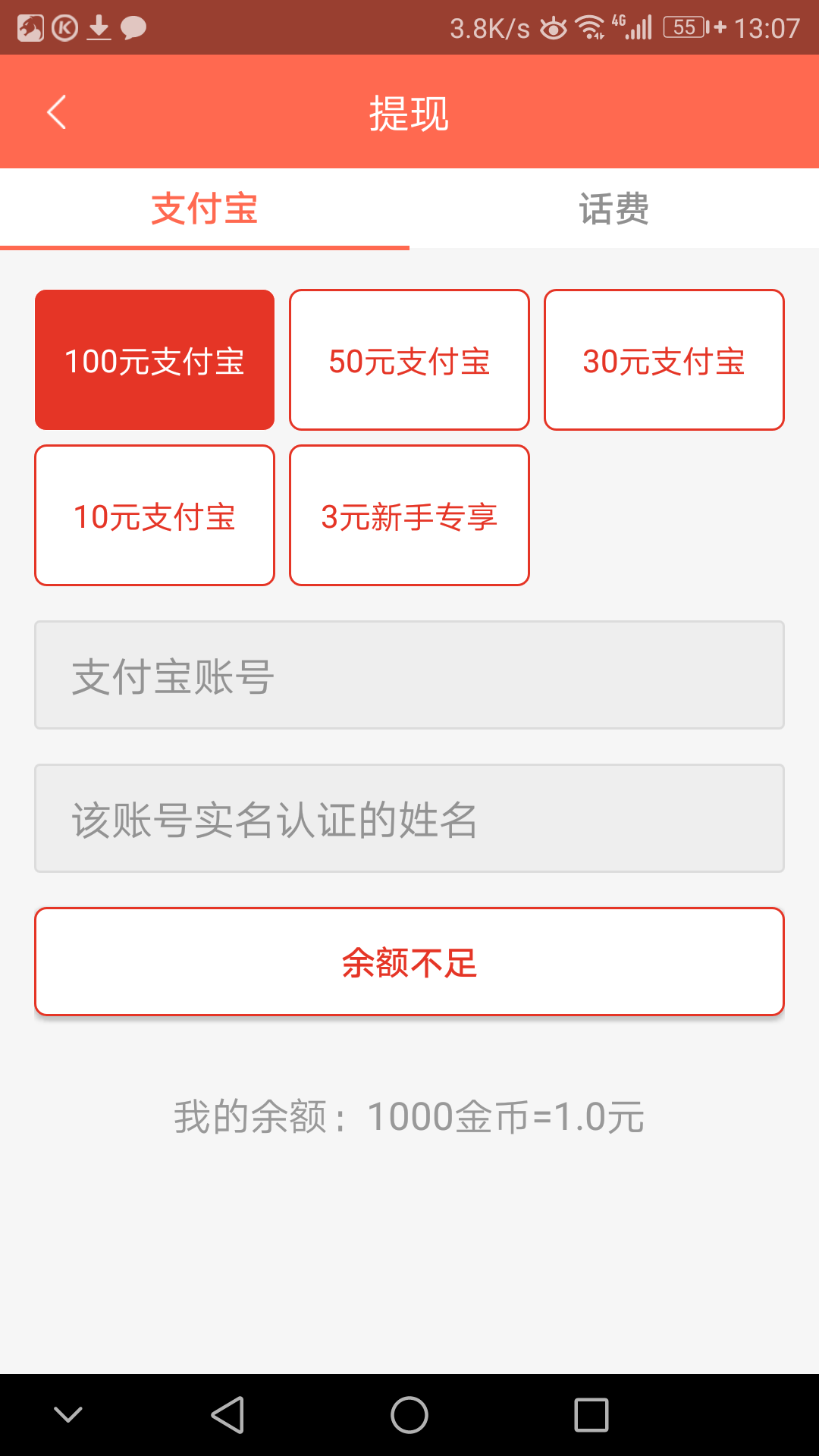 快赚截图3