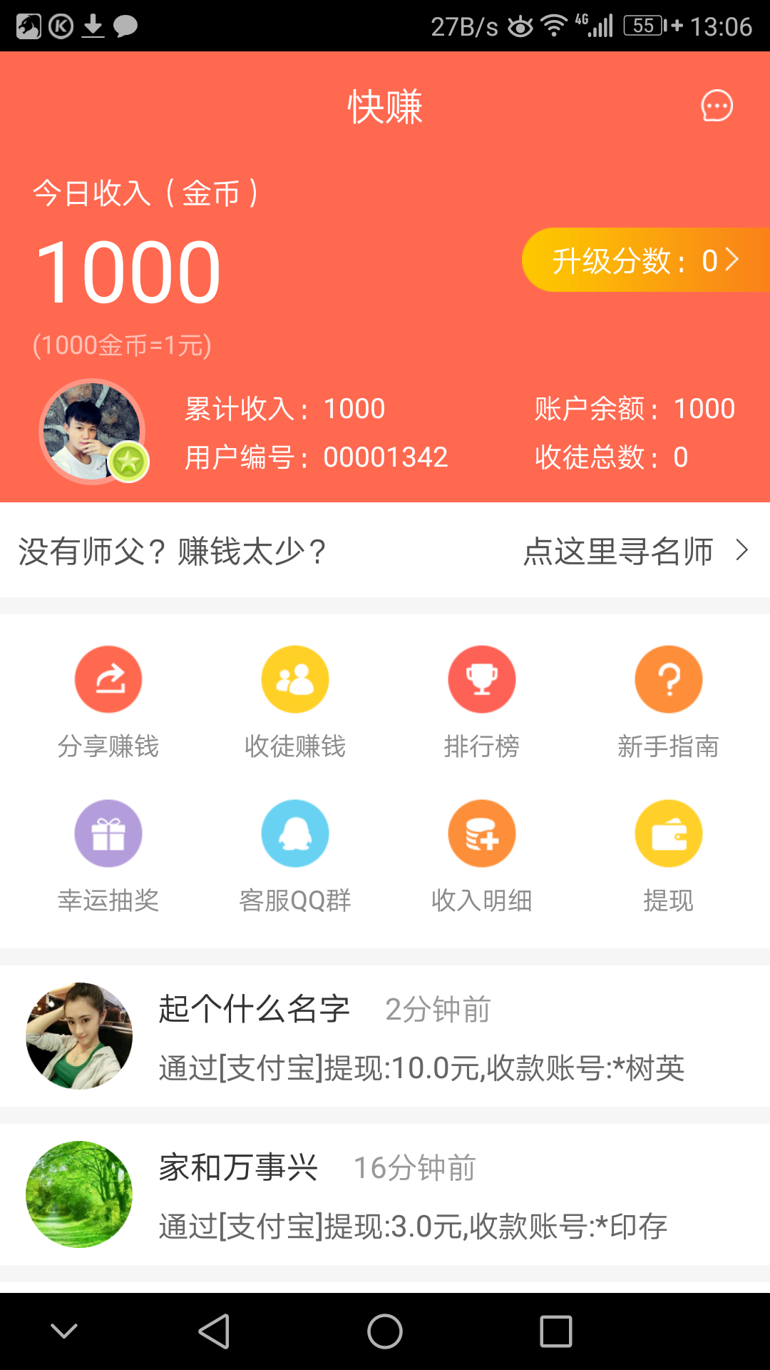 快赚截图1