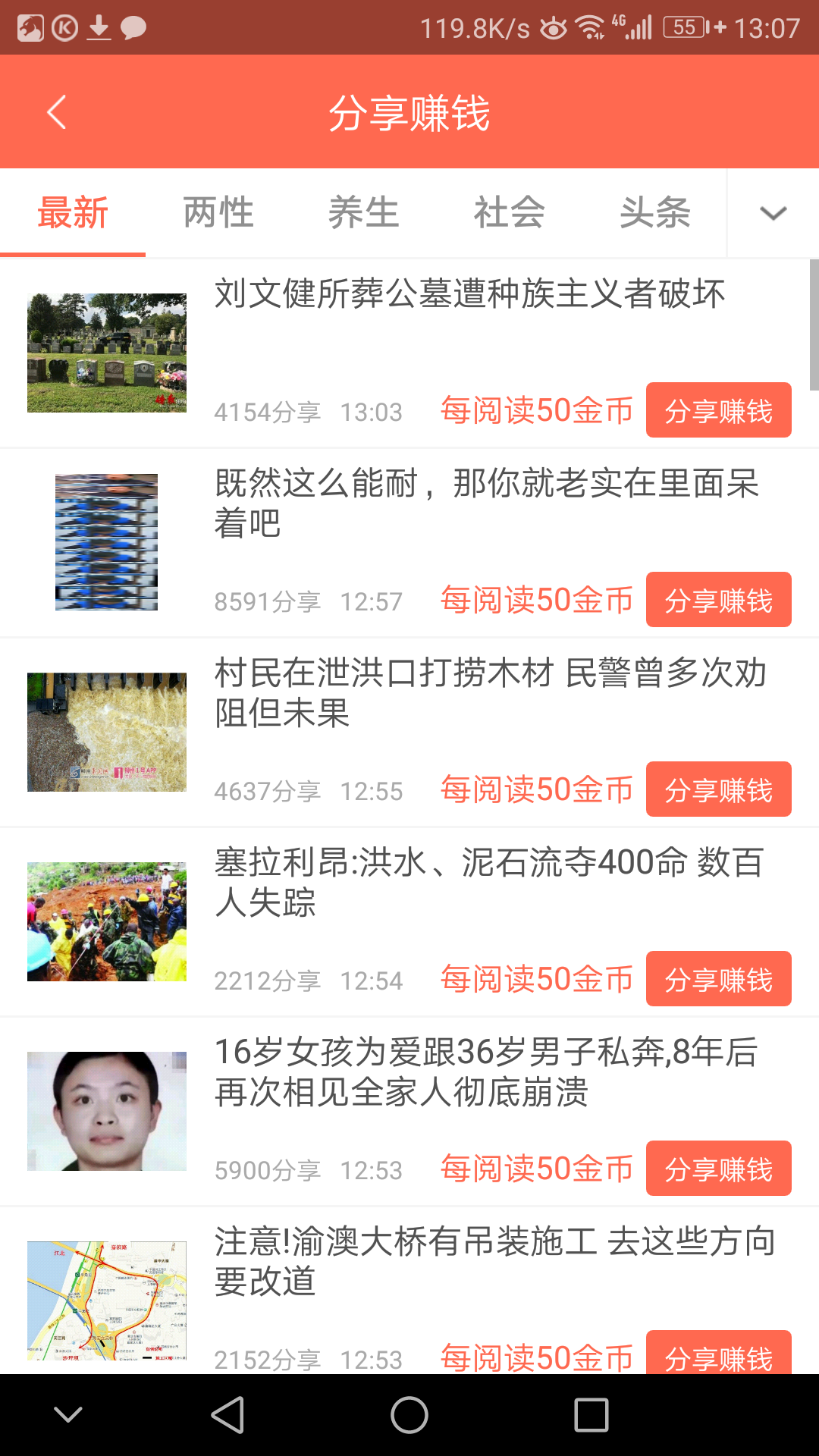 快赚截图2