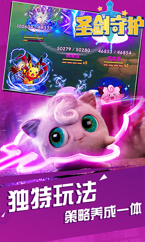 圣剑守护截图3