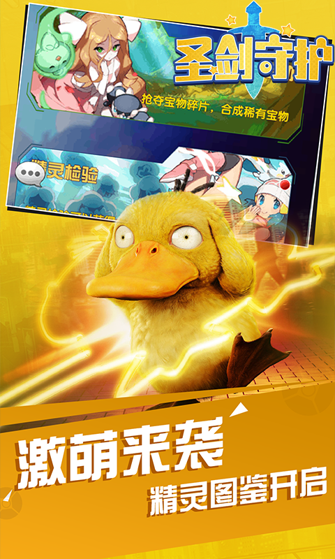 圣剑守护截图1