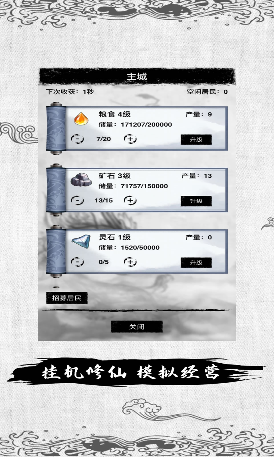修仙十万年截图4