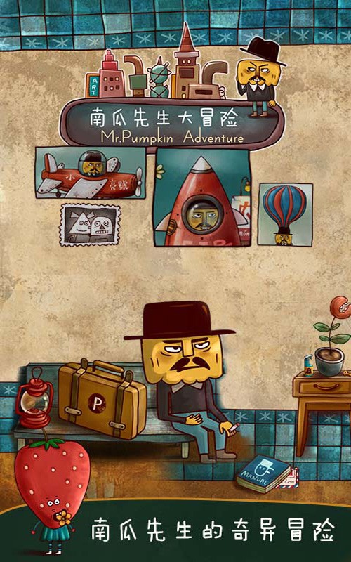 南瓜先生截图5