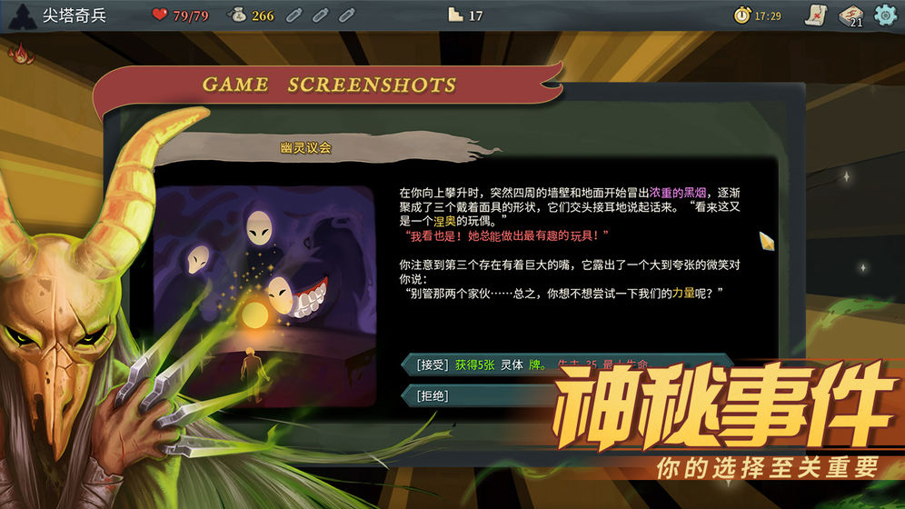 尖塔奇兵截图5