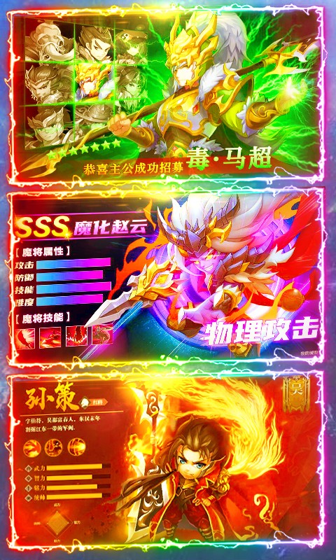三国战天下截图3