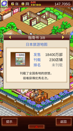 温泉物语截图2