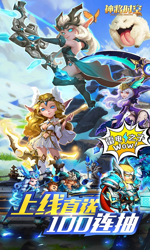 神将时空截图3