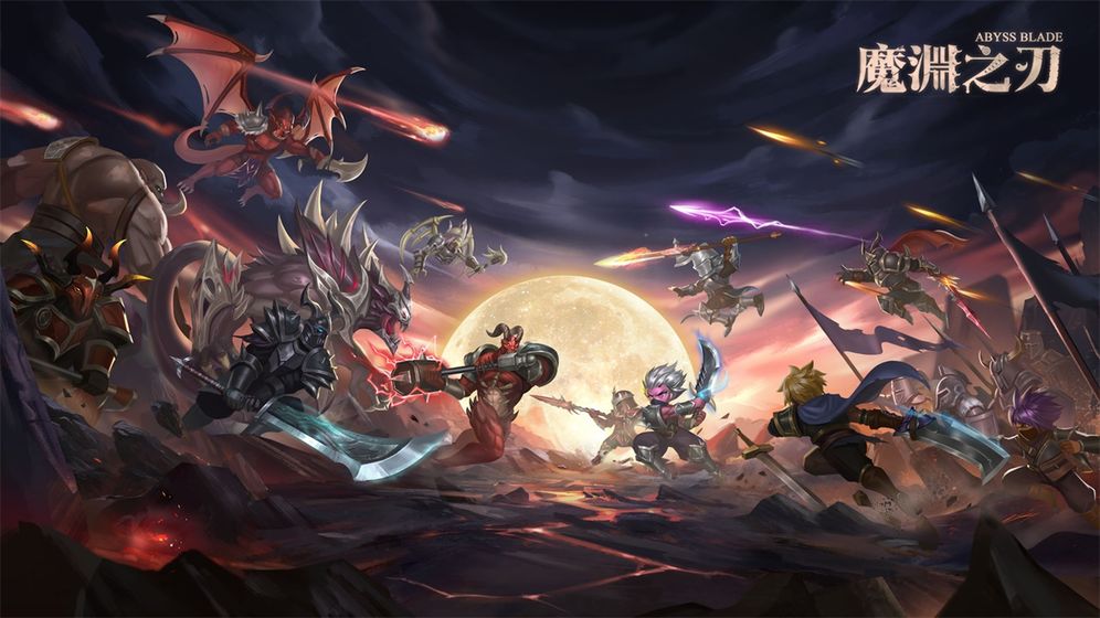 魔渊之刃截图1