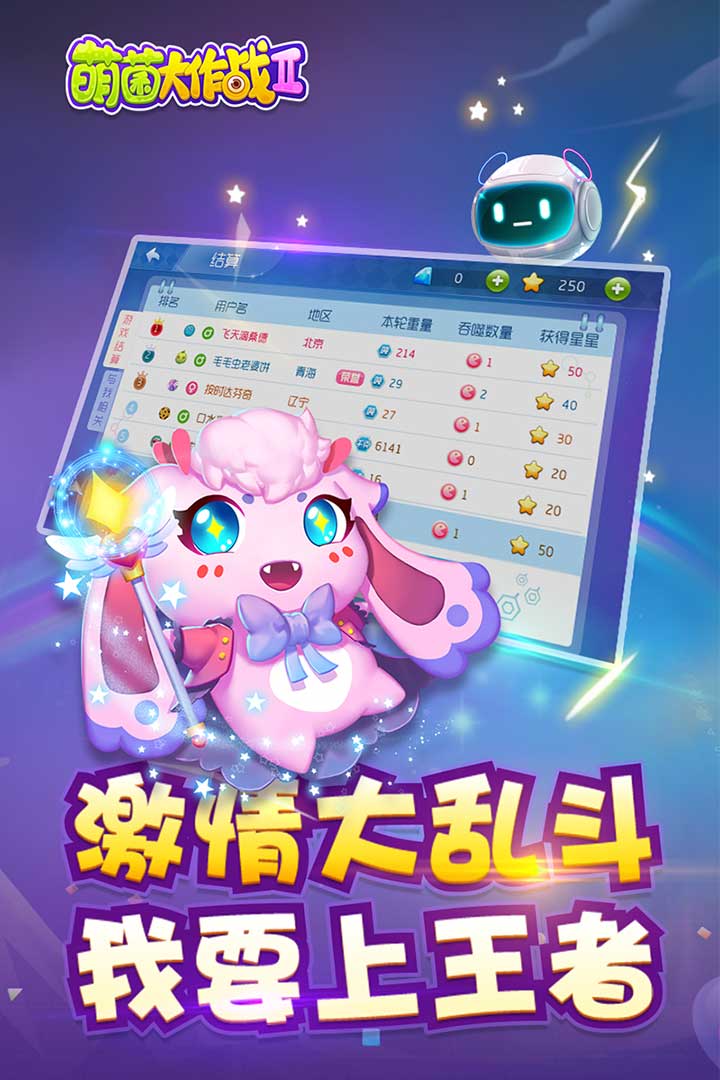萌菌大作战2截图1
