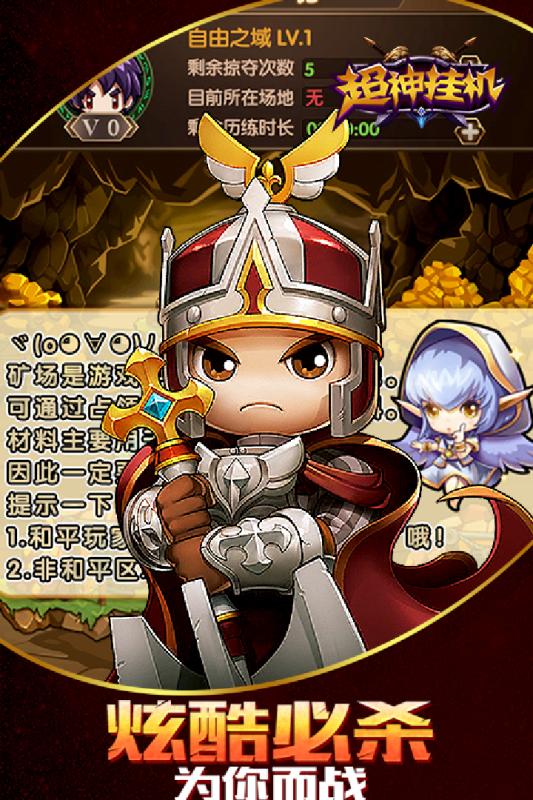 超神挂机截图3