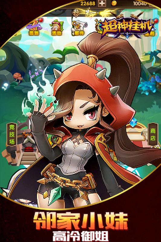 超神挂机截图1