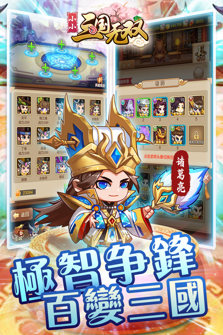 小小三国无双截图2