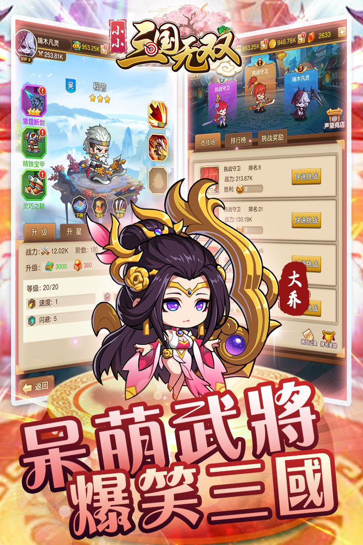 小小三国无双截图4