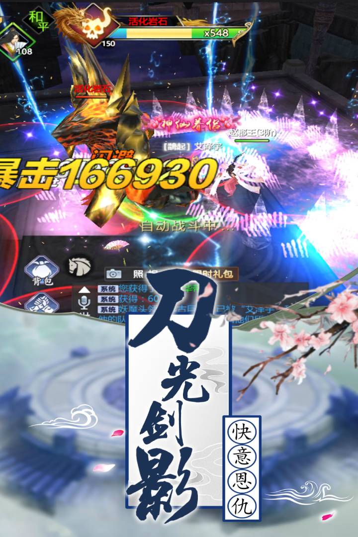 斗剑仙截图3