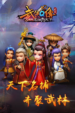 武侠q传最新版截图5