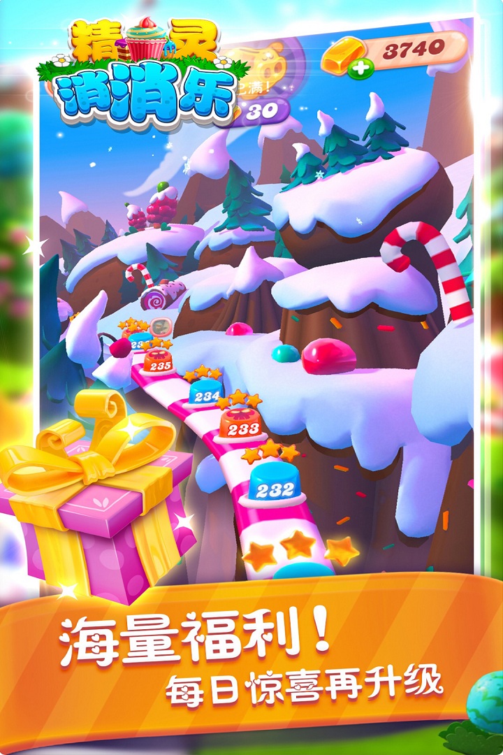 精灵消消乐截图2