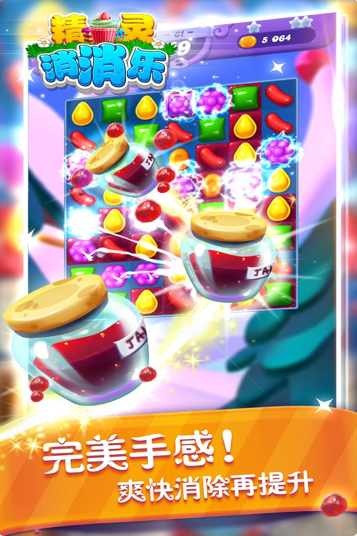 精灵消消乐截图3