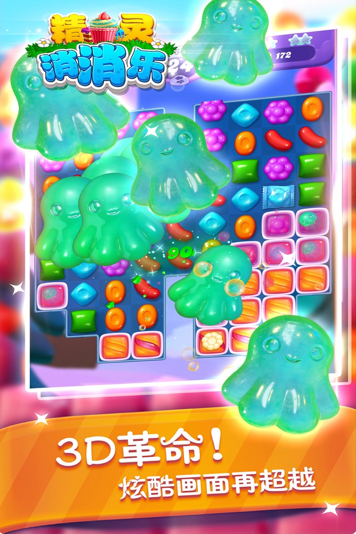 精灵消消乐截图1