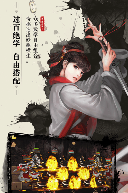 铁血武林2截图2