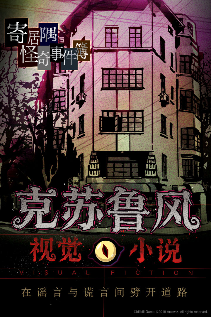 寄居隅怪奇事件簿截图3