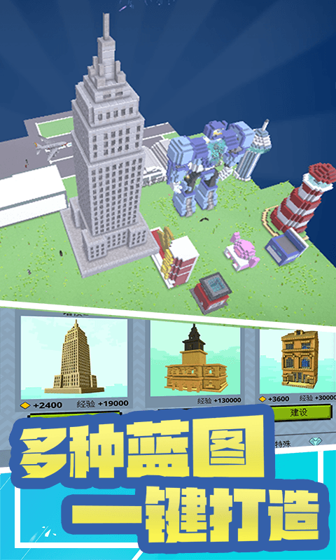 创造新世界3d截图2