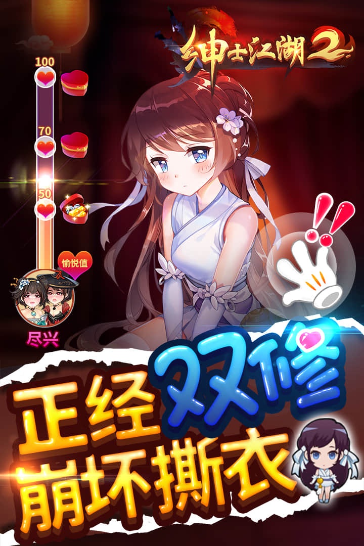 绅士江湖截图3