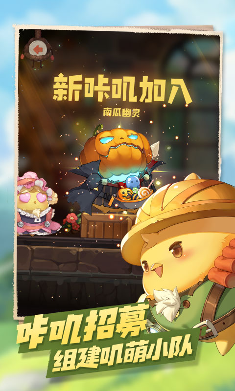 咔叽探险队截图1