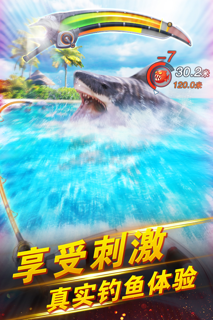 世界钓鱼之旅截图1