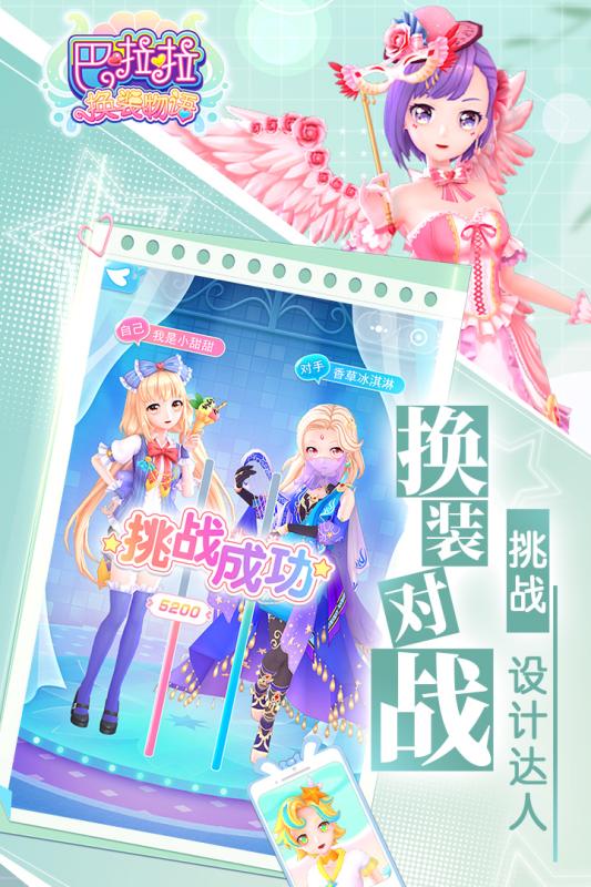 巴啦啦换装物语截图3