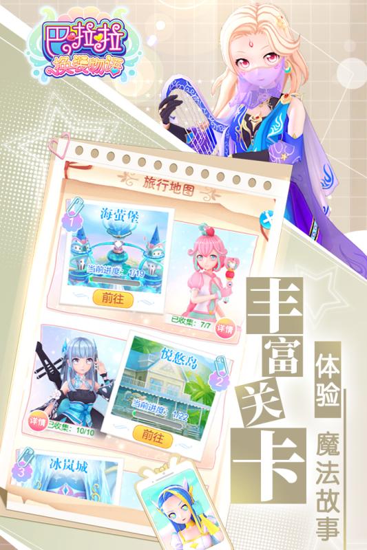 巴啦啦换装物语截图2