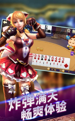 北斗棋牌娱乐版截图3