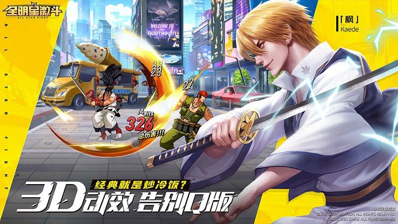 snk全明星格斗家截图4