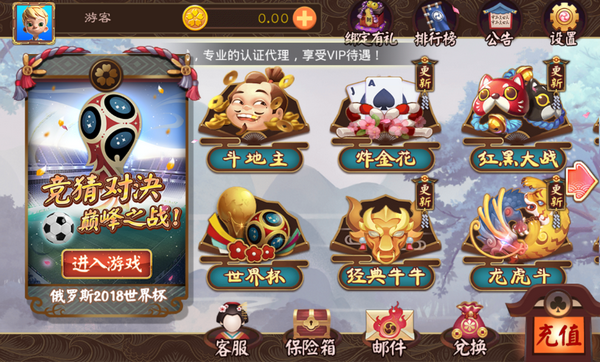 富尊棋牌截图1