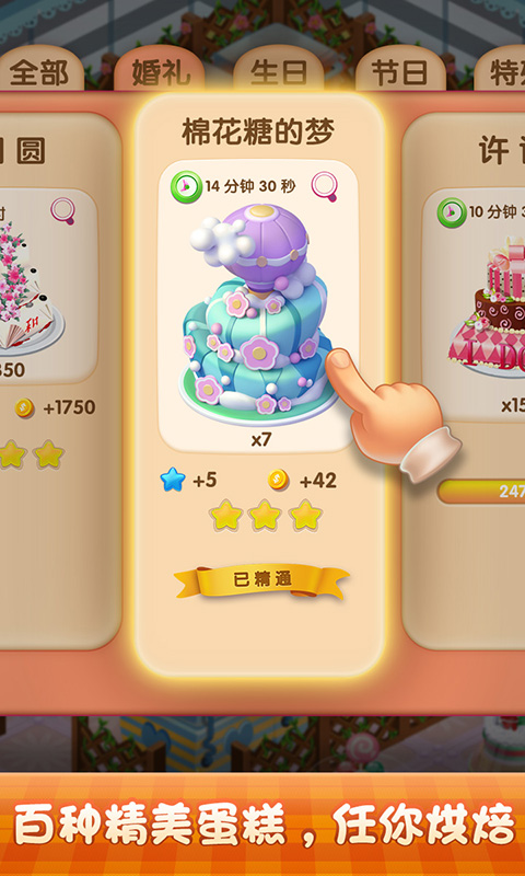梦幻蛋糕店截图3
