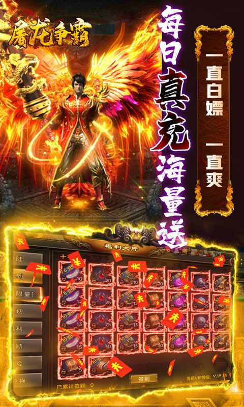 屠龙争霸截图3