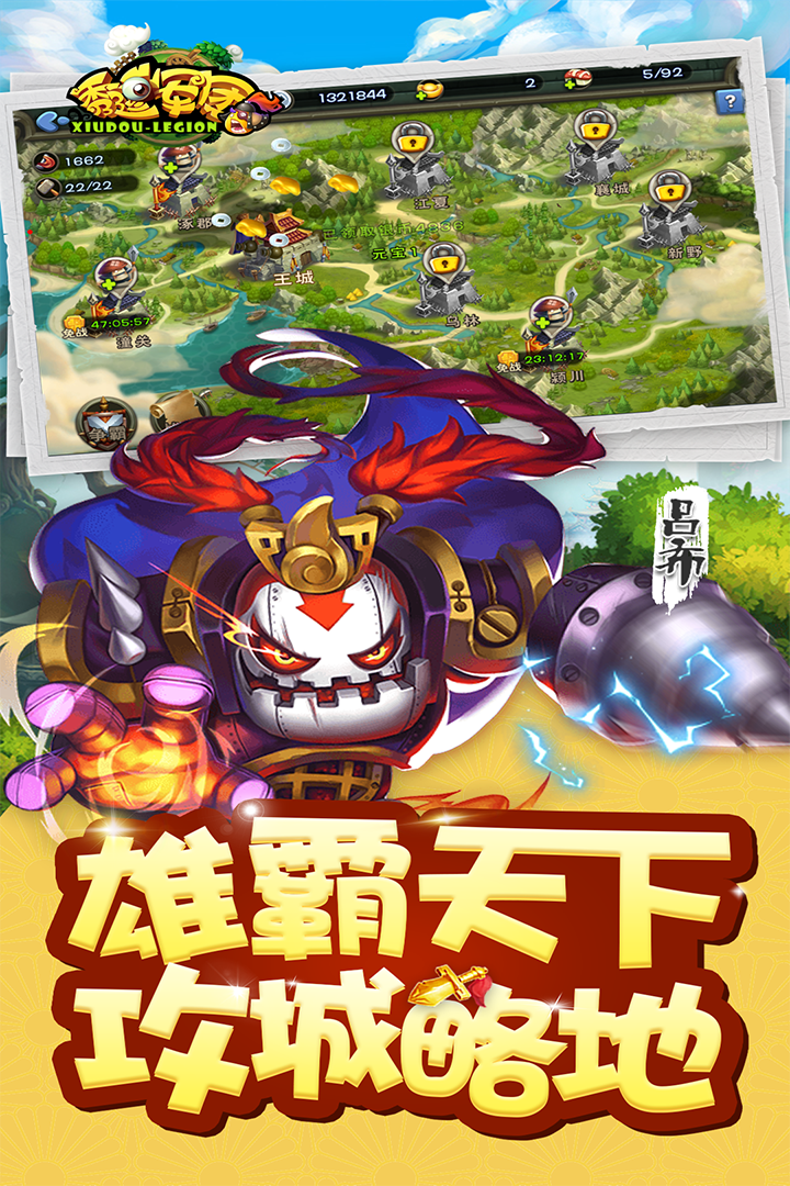 秀逗军团截图2