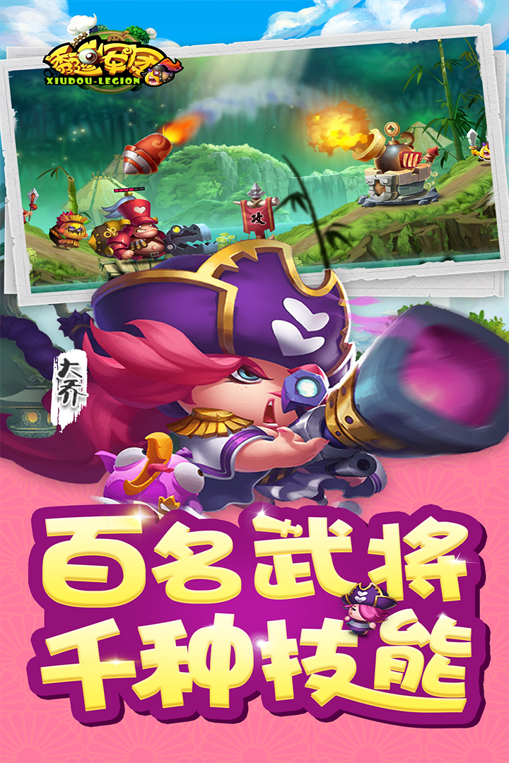 秀逗军团截图1