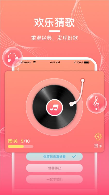 猜歌达人截图2
