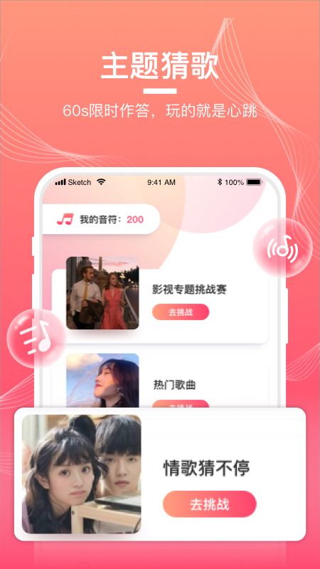 猜歌达人截图1