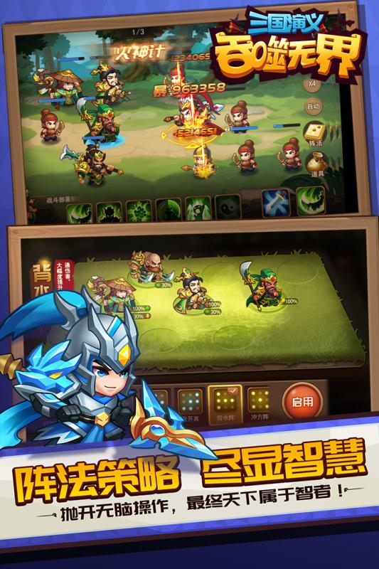 三国演义吞噬无界截图5
