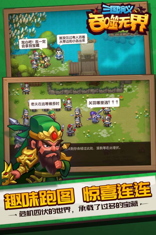 三国演义吞噬无界截图2