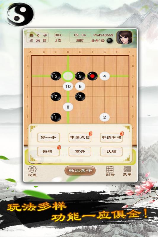 单机围棋截图3