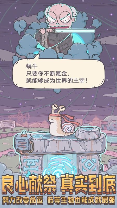 最强蜗牛截图3