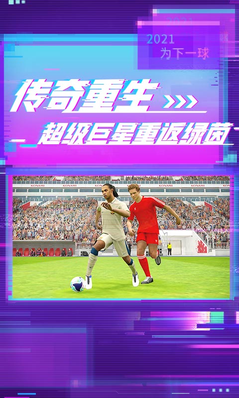 实况足球截图5