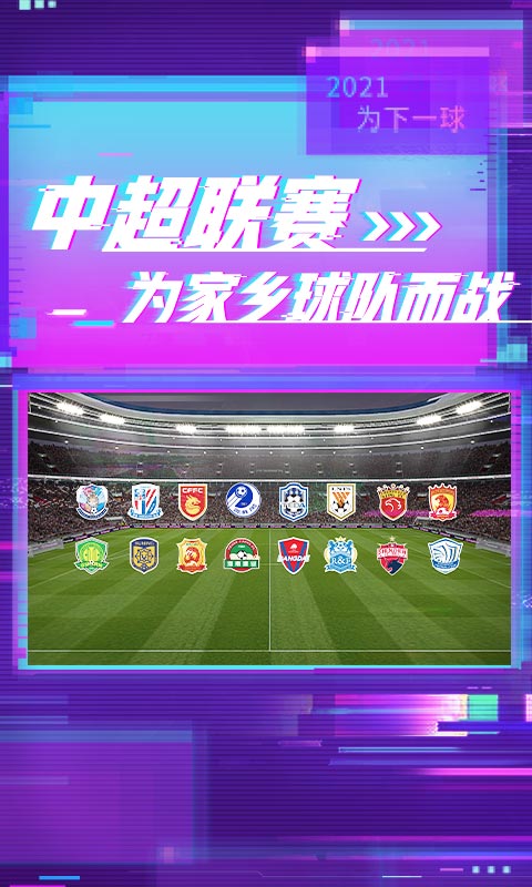 实况足球截图6