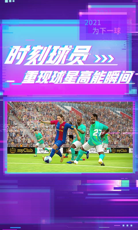 实况足球截图4