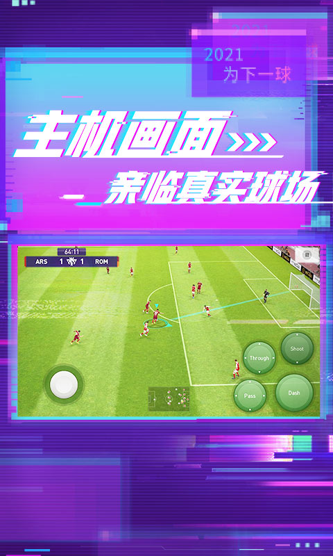 实况足球截图3