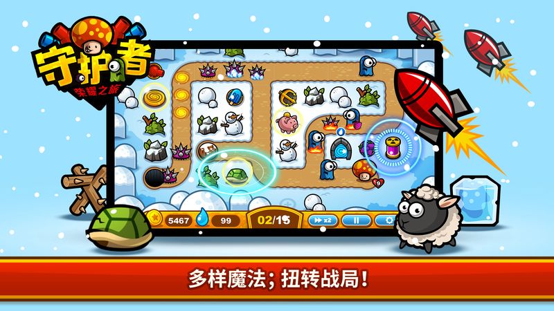 守护者荣耀之旅截图3