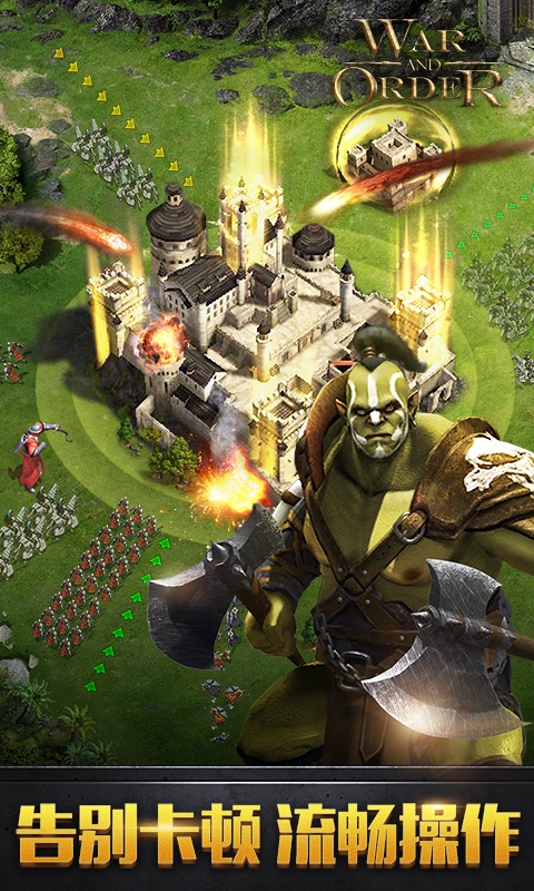 战火与秩序截图2